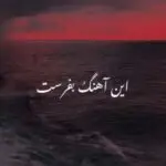 دانلود آهنگ این آهنگو بفرست واسه عشقت بگو بهش که دلت گرفته بیاد “هوش مصنوعی” + تمام اجراها